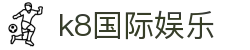 k8国际娱乐 - (中国)河北省k8国际娱乐发展股份有限公司欢迎您